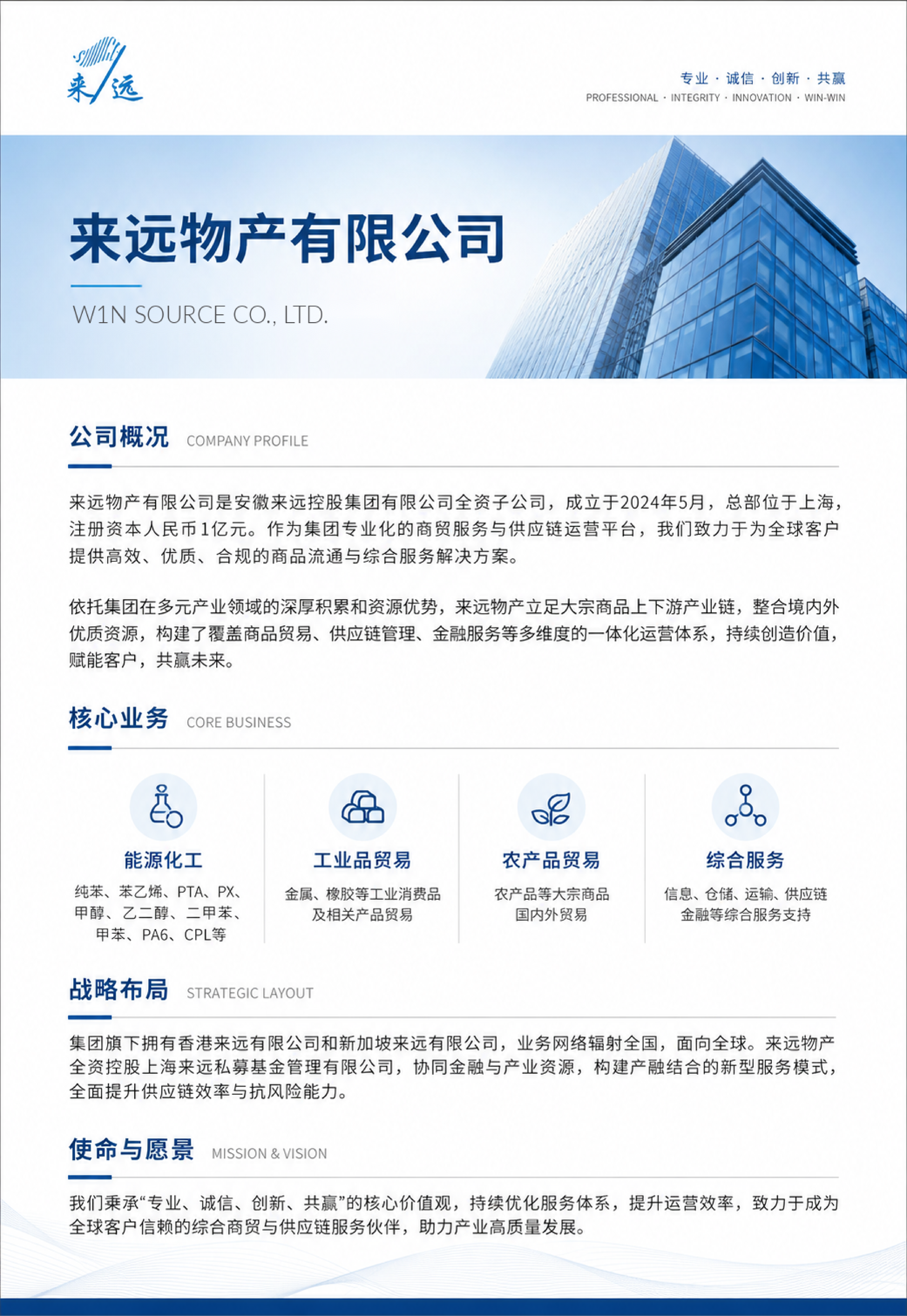 来远物产简介_01.png